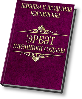 Пленник судьбы