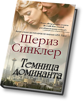 Шериз синклер. Шериз. Шериз Синклер писательница Википедия фото. Шериз Синклер приручить и властвовать.